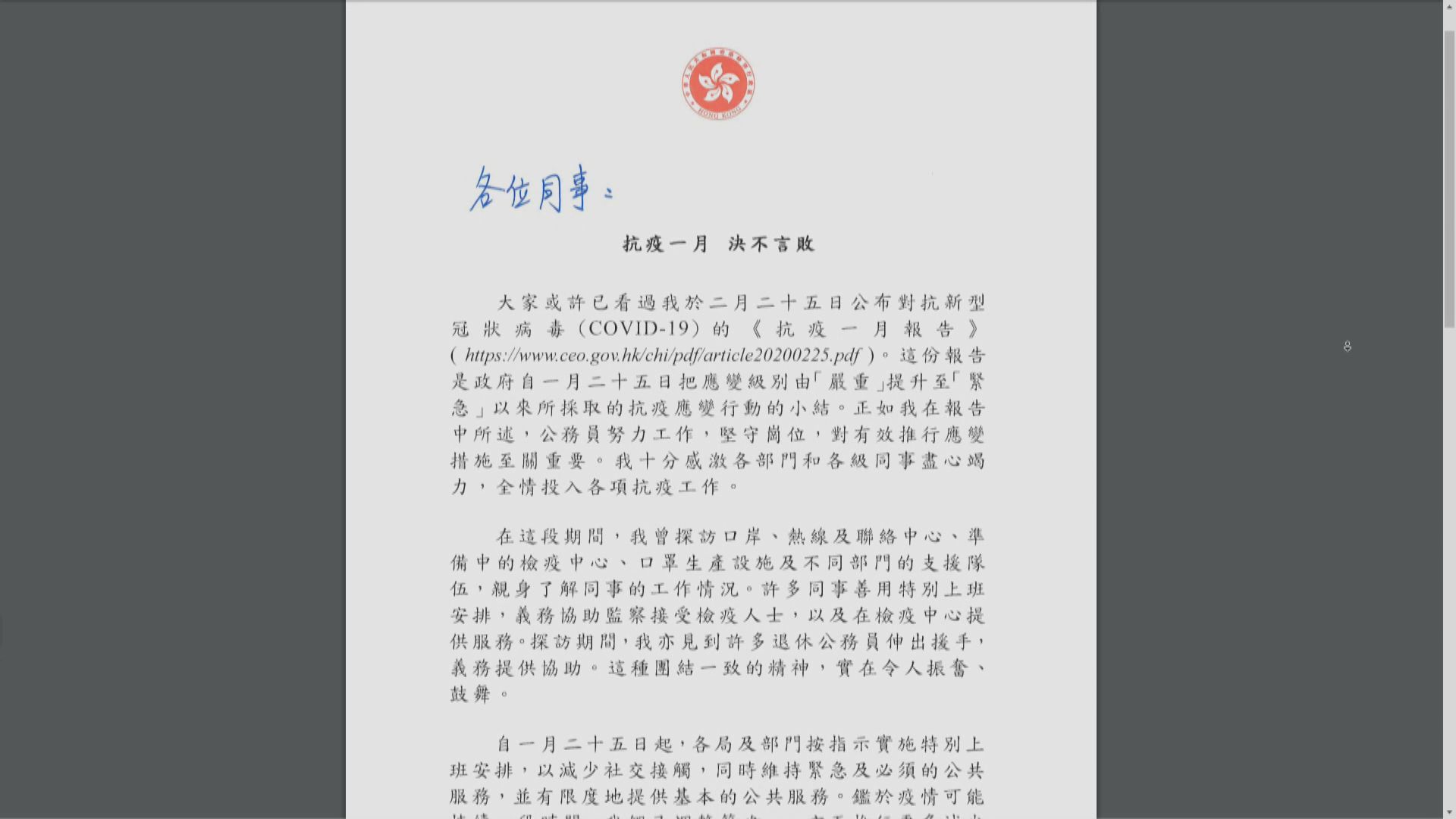 林鄭去信公務員　稱體恤關懷公務員關注疫情