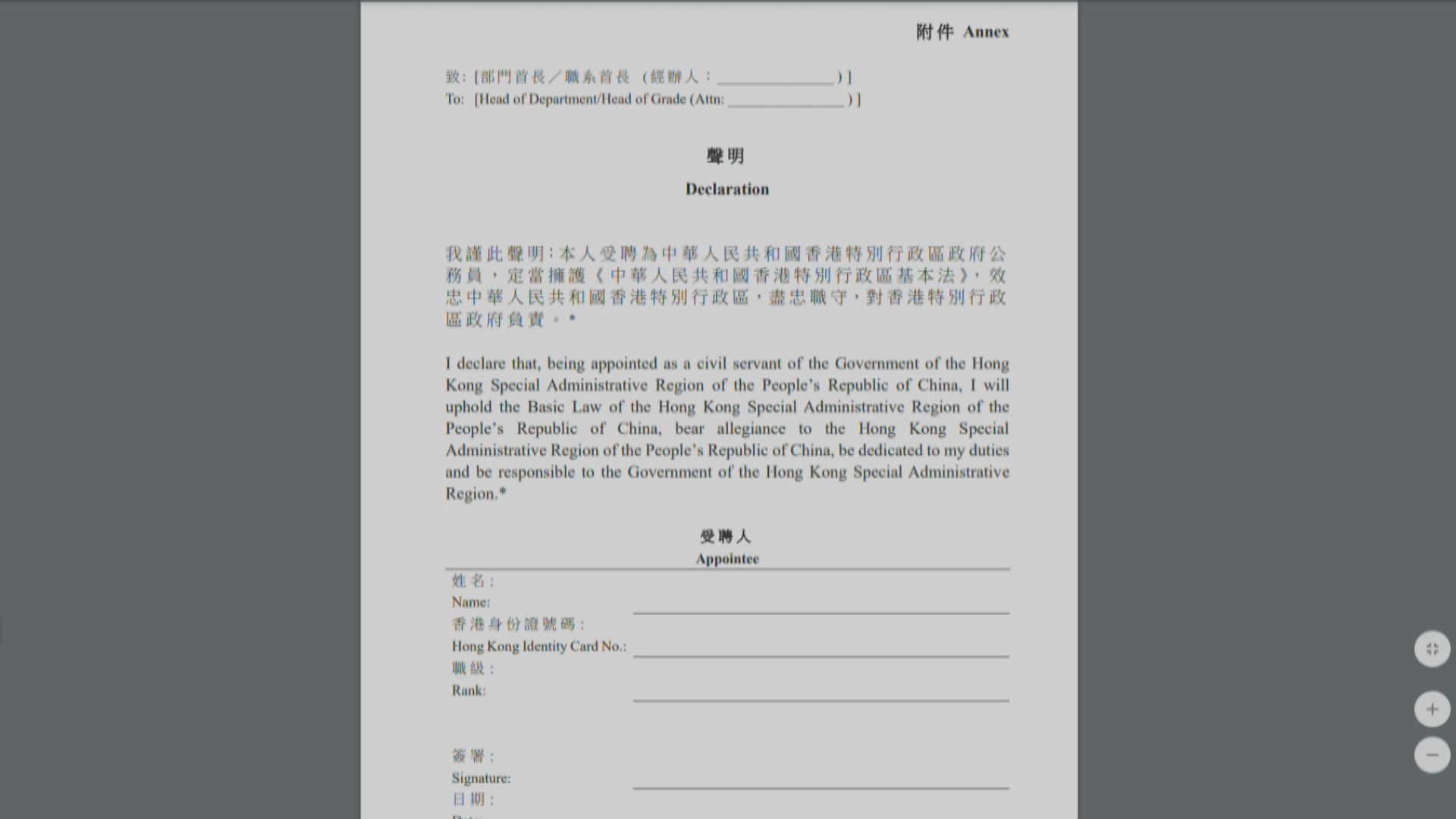 有公務員團體指宣誓聲明空泛　促當局解釋說明