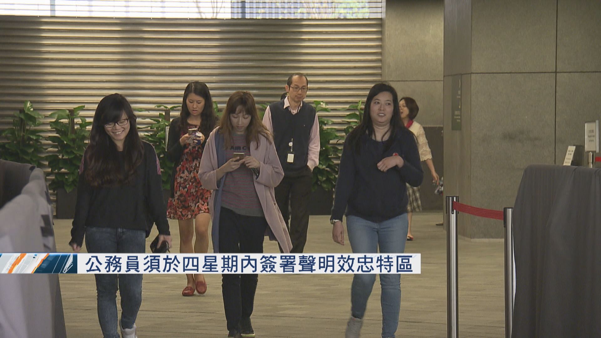 公務員須於四星期內簽署聲明效忠特區