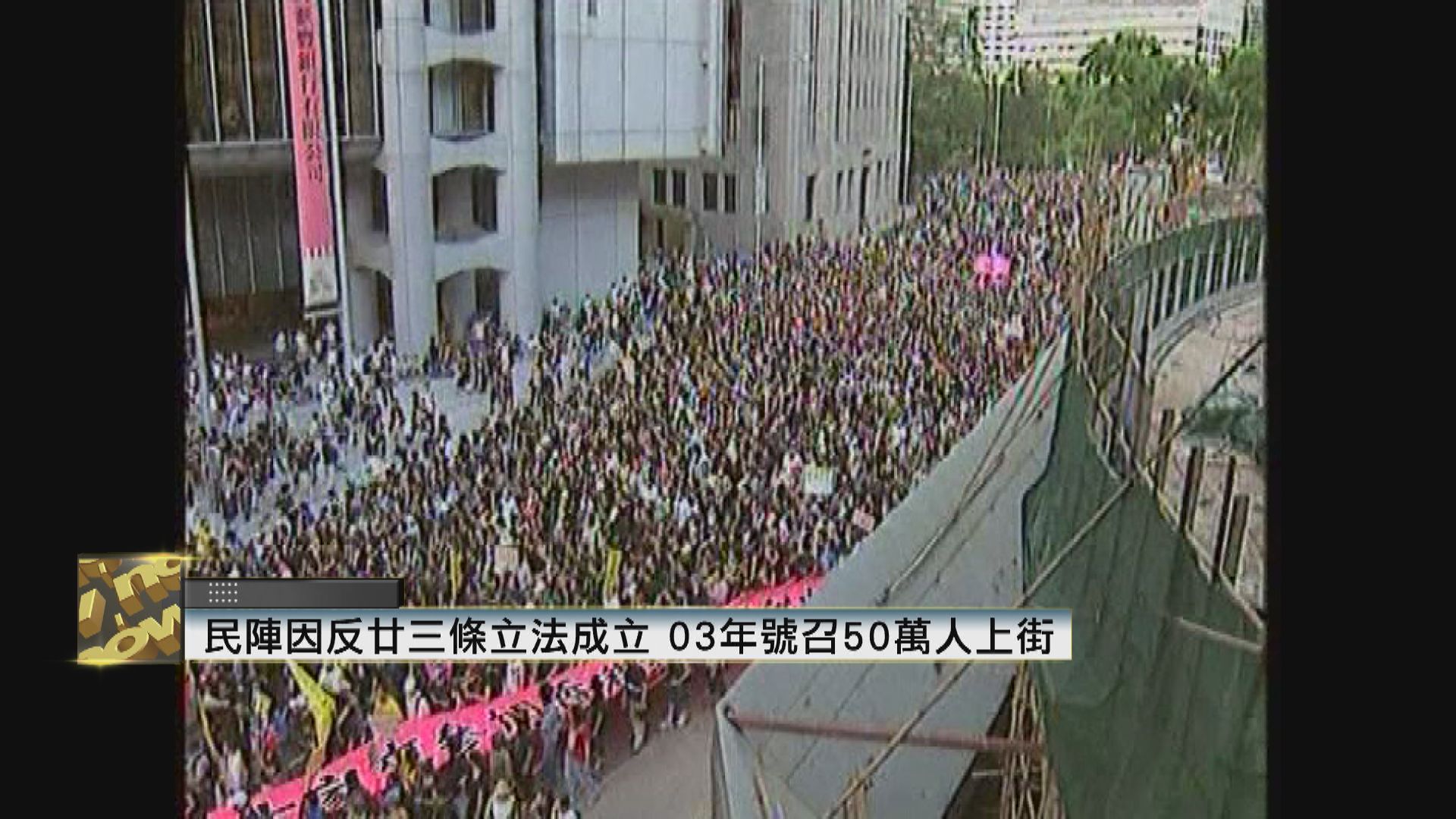 【宣布解散】民陣十九年來成泛民最大平台　主張和平理性非暴力