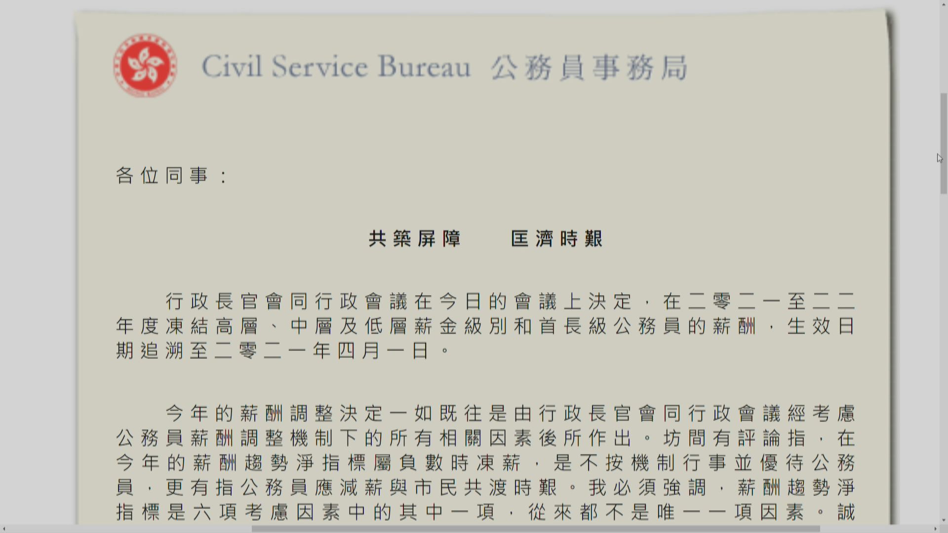 聶德權：薪酬趨勢淨指標為凍薪決定考慮因素之一