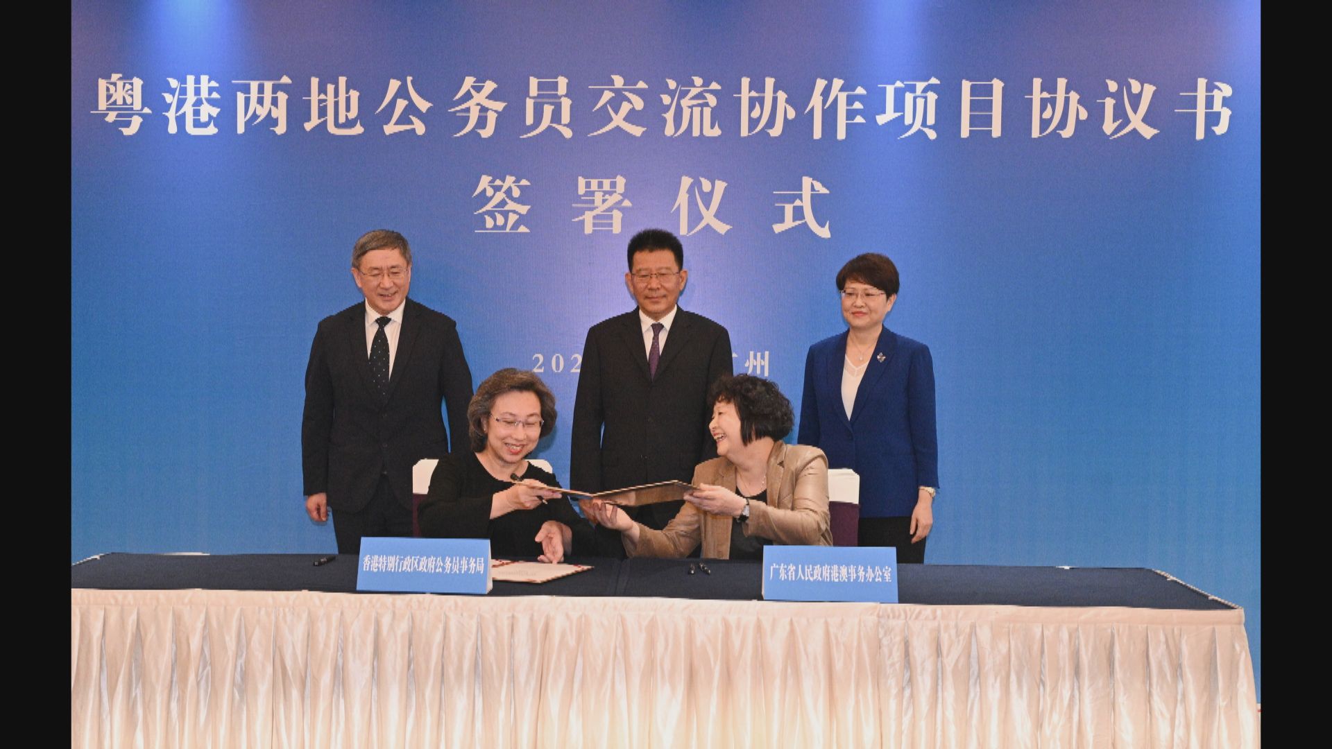 香港特區與廣東省簽署公務員交流協作項目協議書