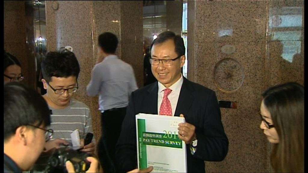 薪酬趨勢調查委員會下周覆核數據