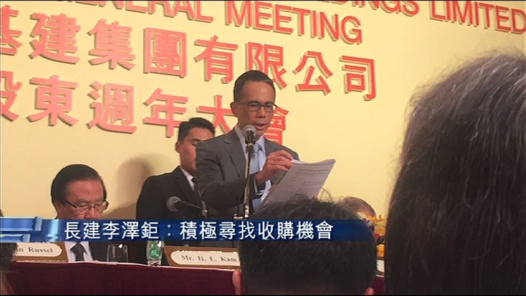 【長建AGM】李澤鉅：拆細建議可考慮
