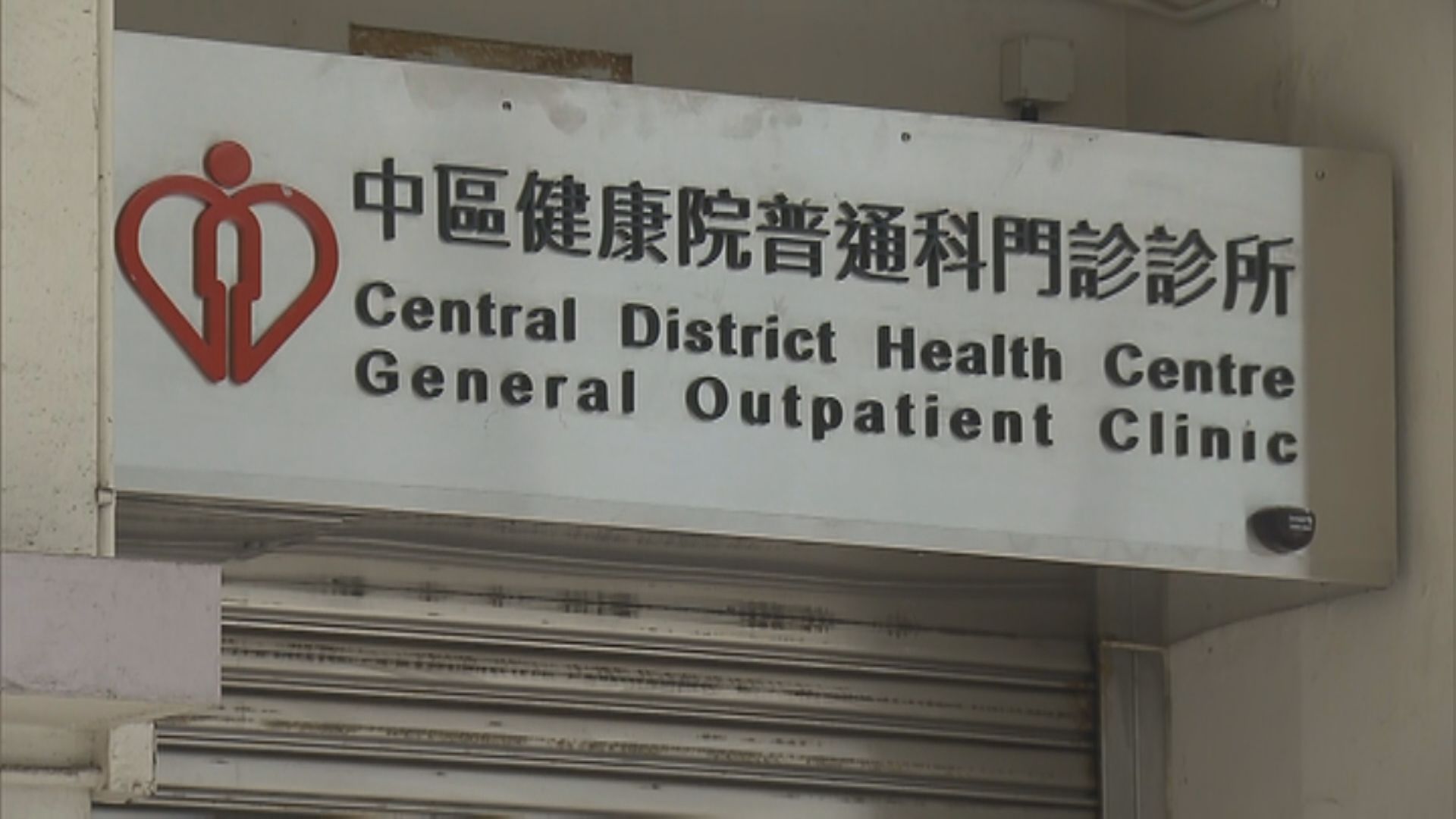 醫管局部分普通科門診即日起暫停或減少診症時段