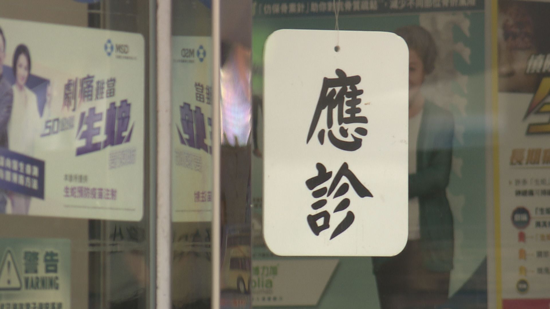 有醫生預計一成病人轉到私家求診　但不會即時加價