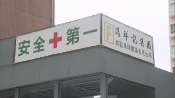 建築商馮祥記集團清盤 勞工處高度關注