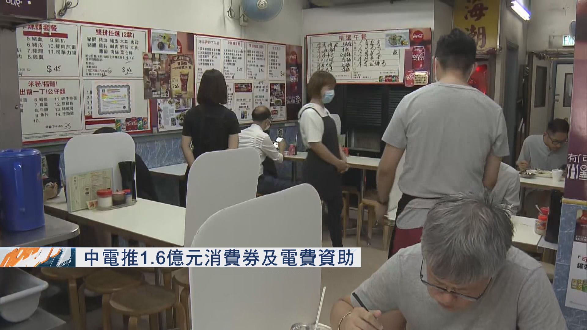 中電推1.6億元消費券及電費資助料80萬個家庭受惠