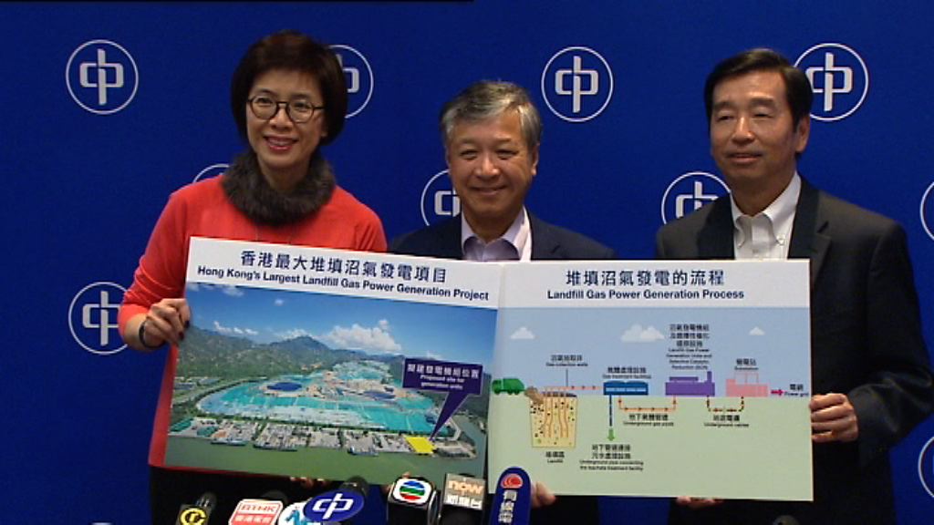 中電擬在屯門稔灣設沼氣發電項目