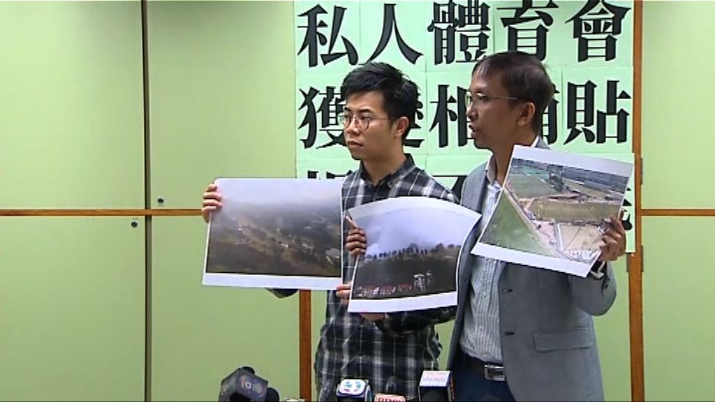 環保觸覺促政府檢討私人遊樂場地政策