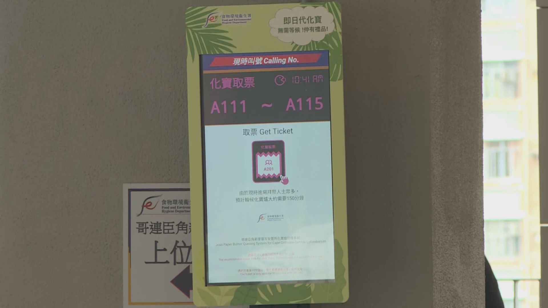 市民清明祭祖　哥連臣角及曾咀新設取籌化寶措施