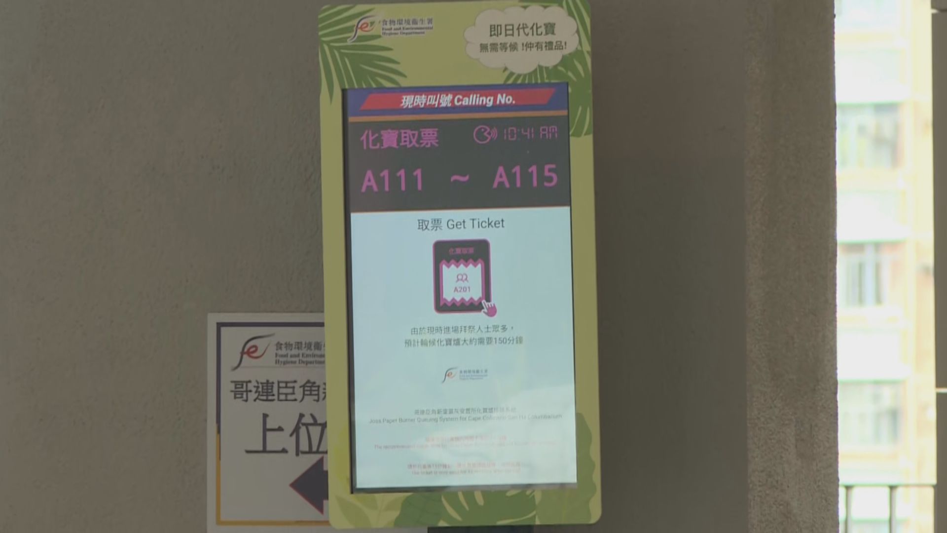 市民清明祭祖　歌連臣角及曾咀新設取籌化寶措施