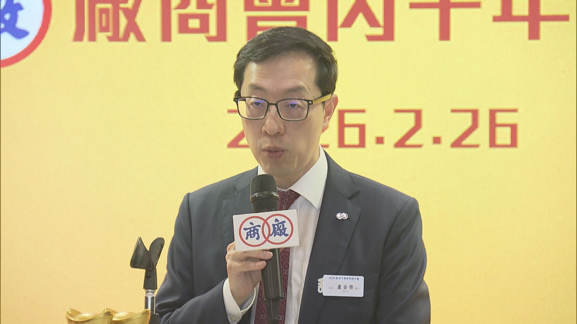 廠商會料今年GDP增長3.5%　盧金榮：預算案及北都發展提振投資者信心