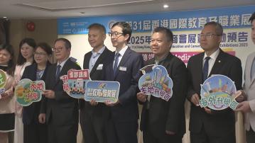 廠商會周末辦國際教育及職業展　提供升學資訊