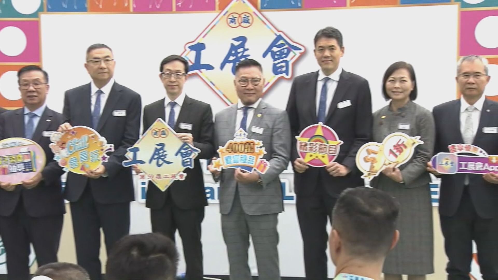 工展會本月13日維園開鑼　廠商會捐一千萬元予宏福苑居民