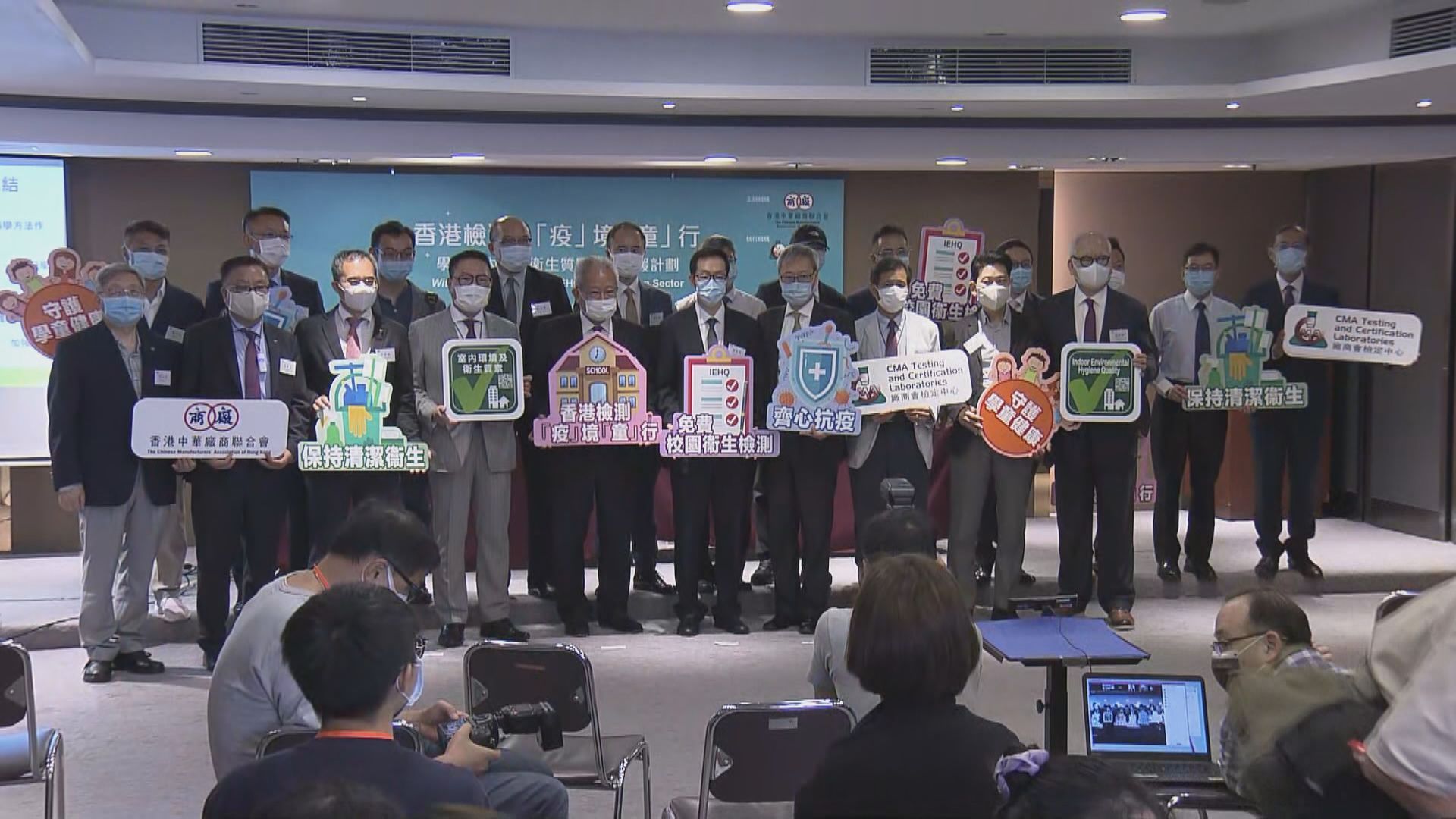 廠商會推計劃免費為學校檢測衞生情況