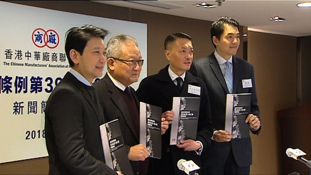 中華廠商會建議修訂稅務條例