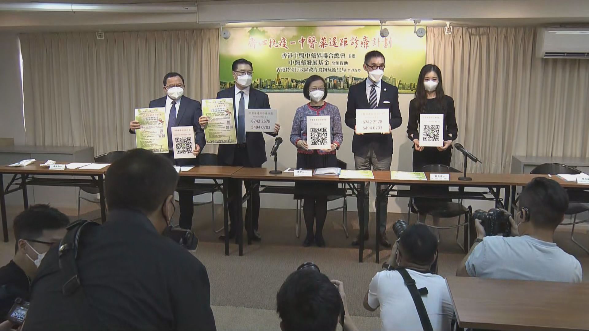 中醫藥遙距診療計劃為家居隔離患者免費診症及處方藥物