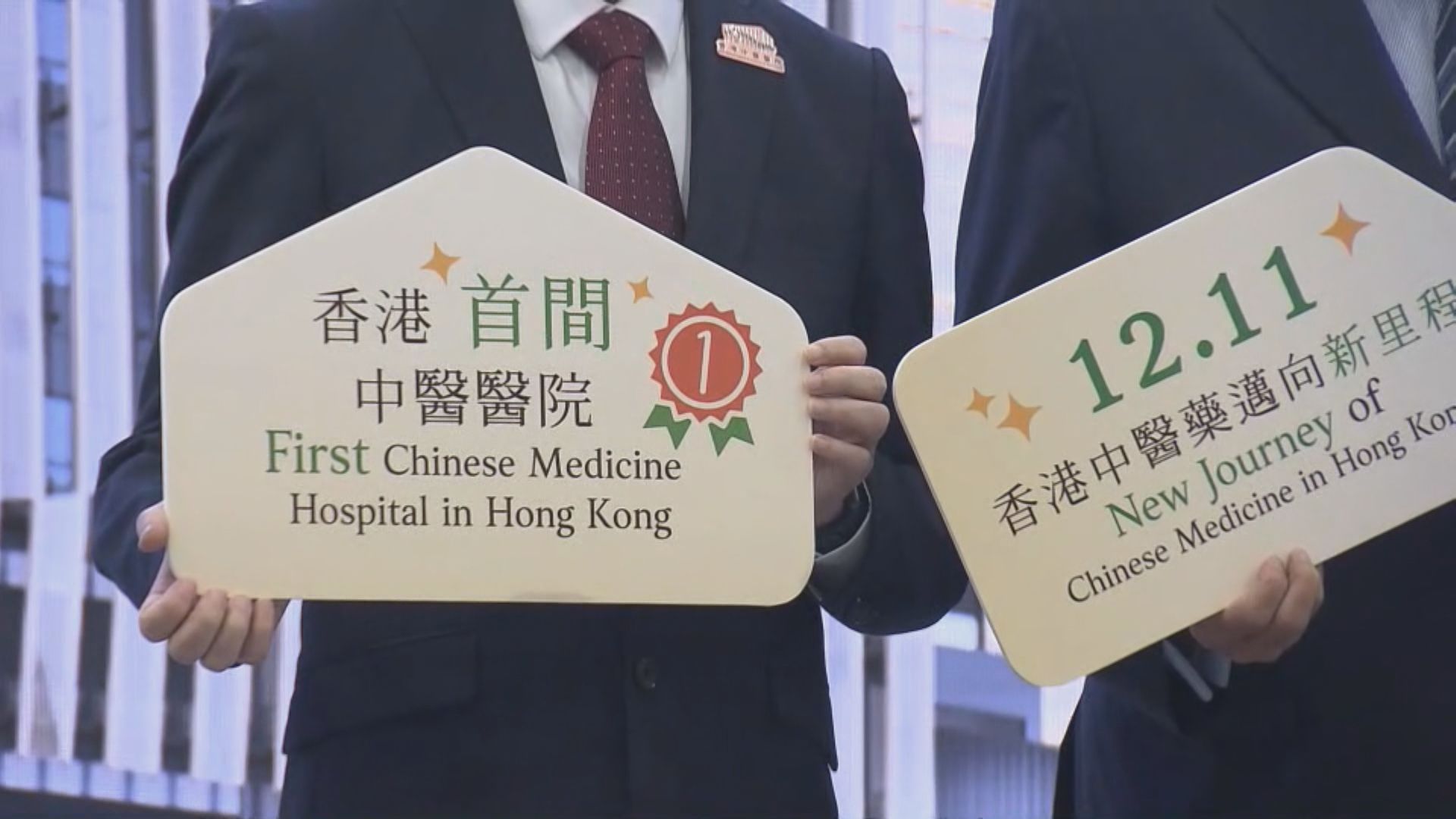 中醫醫院首年門診診症每次收180元及250元　住院收450元