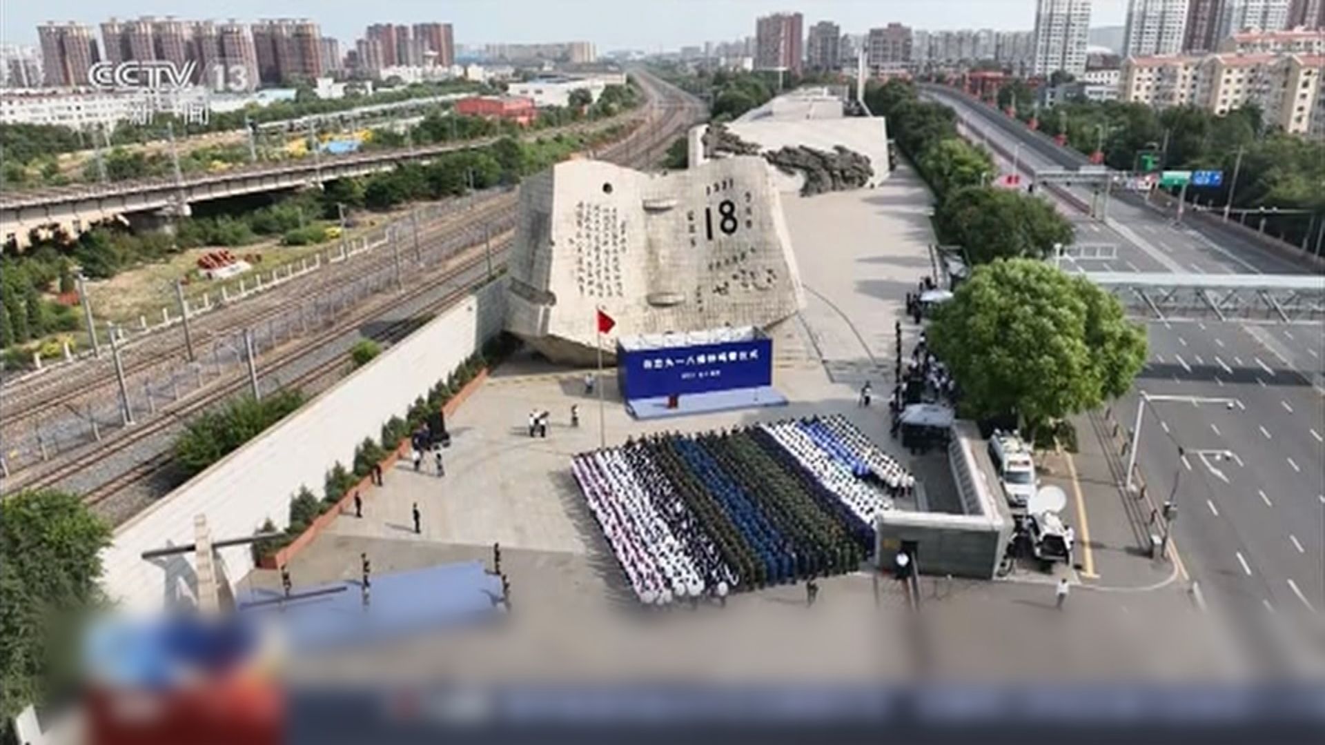 內地多處有活動紀念九一八事變92周年