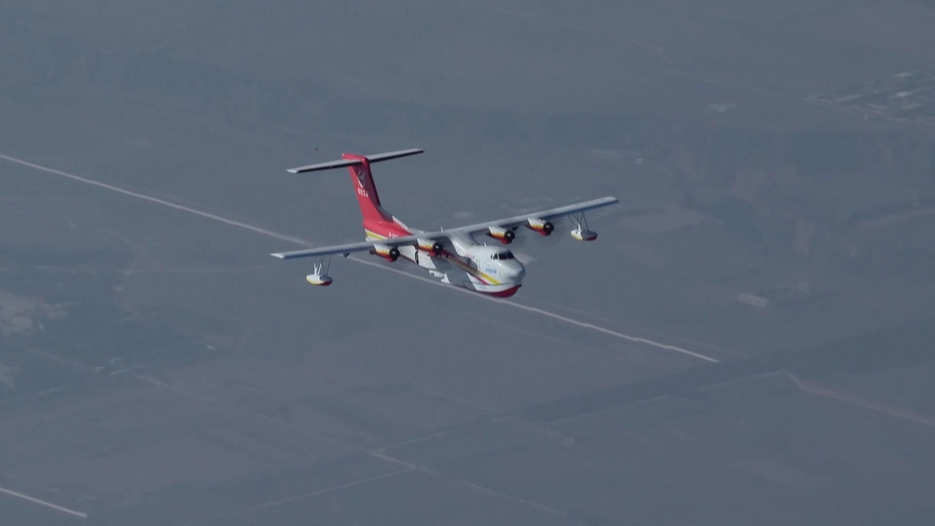 國產大型水陸兩棲飛機AG600取得型號合格證