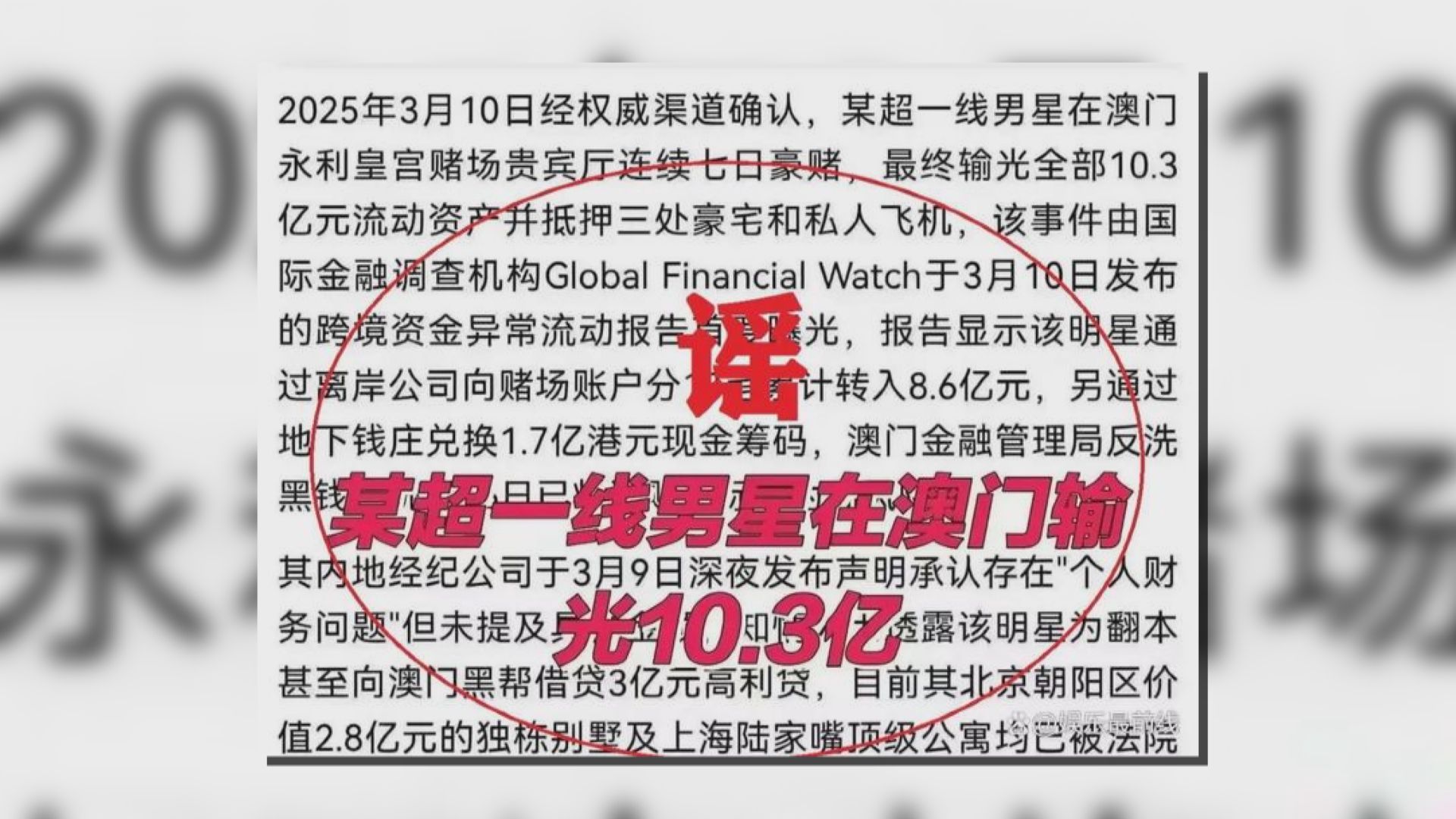 內地男子用AI捏造「頂流明星在澳門輸10億」謠言　被行政拘留