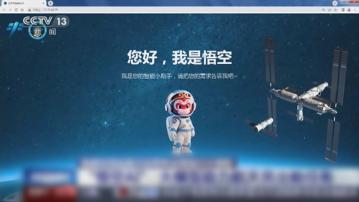 中國太空站首次應用驗證AI大模型