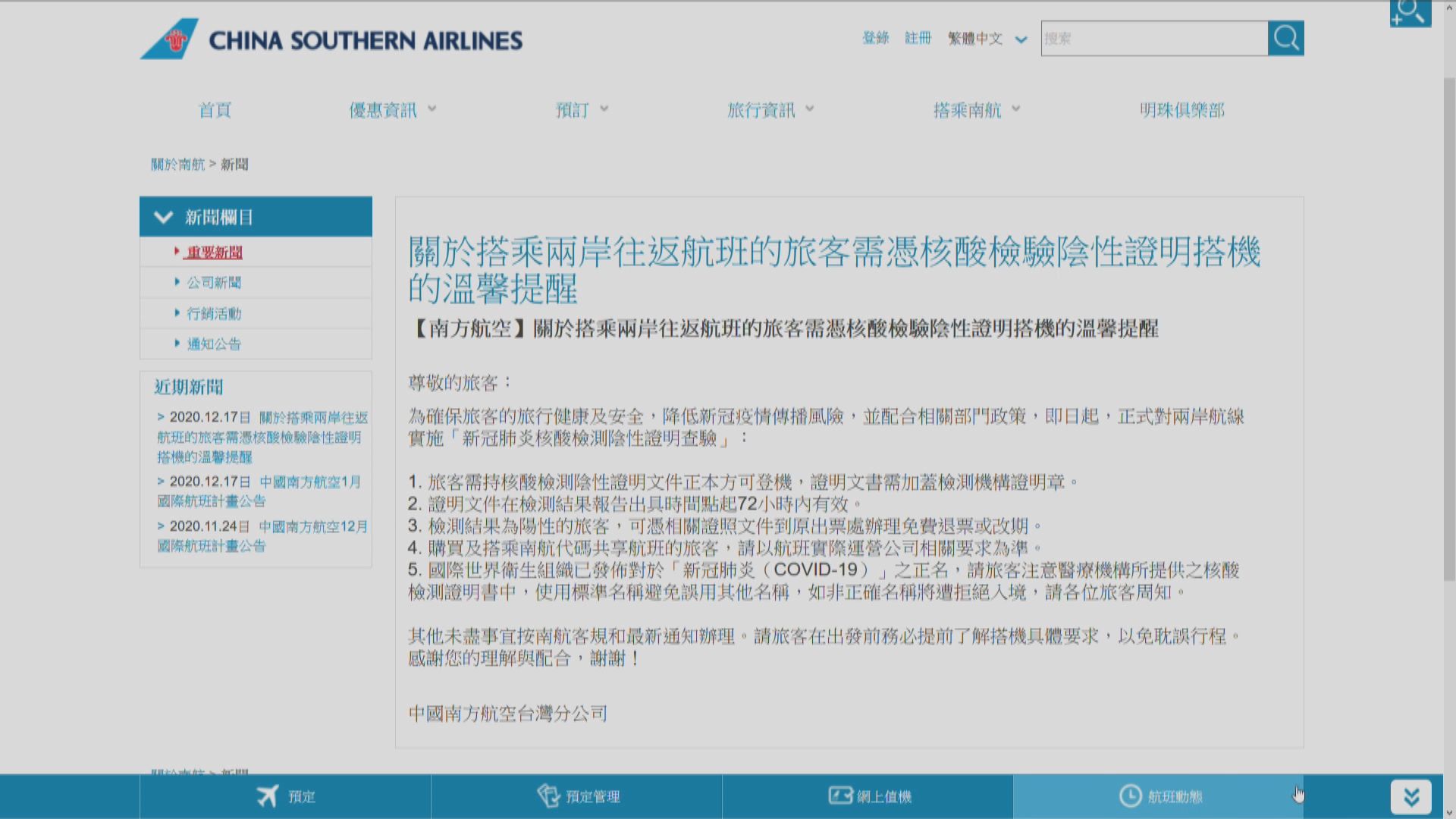 大陸航空公司要求核酸證明用正確名稱「新冠肺炎」