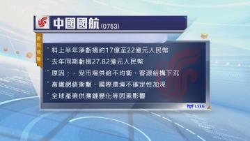 內地三大航空公司料上半年仍然錄得虧損