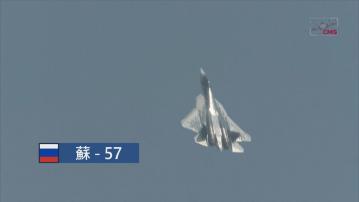 珠海航展開幕　俄國最先進戰機蘇-57首度在華展示