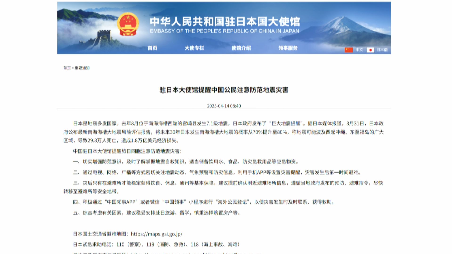 遊日注意｜中國駐日本大使館發「重要通知」　提醒旅日同胞防範南海海槽大地震風險