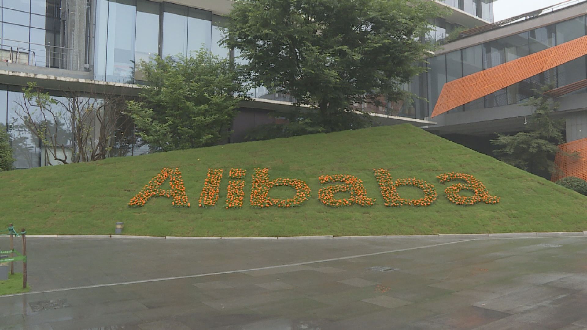 阿里巴巴涉嫌壟斷行為的現場調查已結束