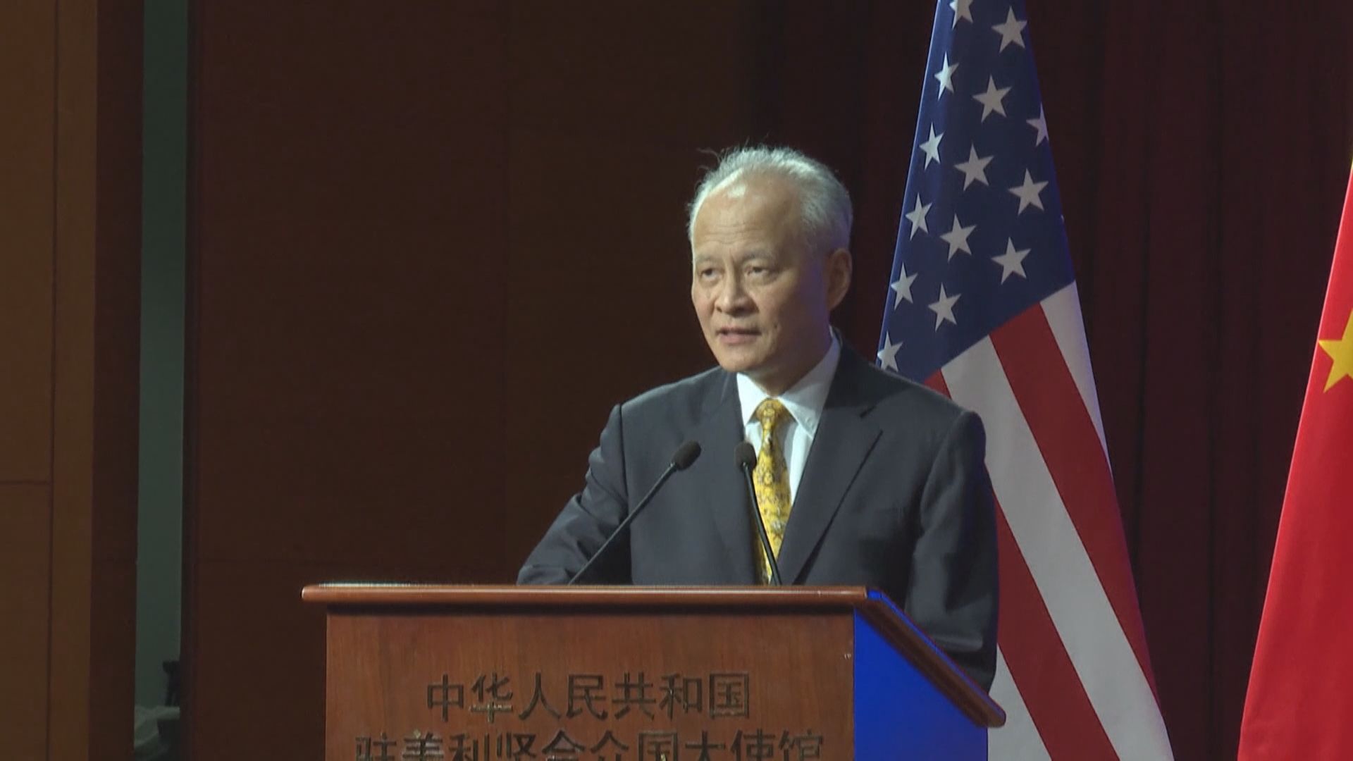 崔天凱：中美關係處十字路口　美國決策者「誤讀」中國發展目標