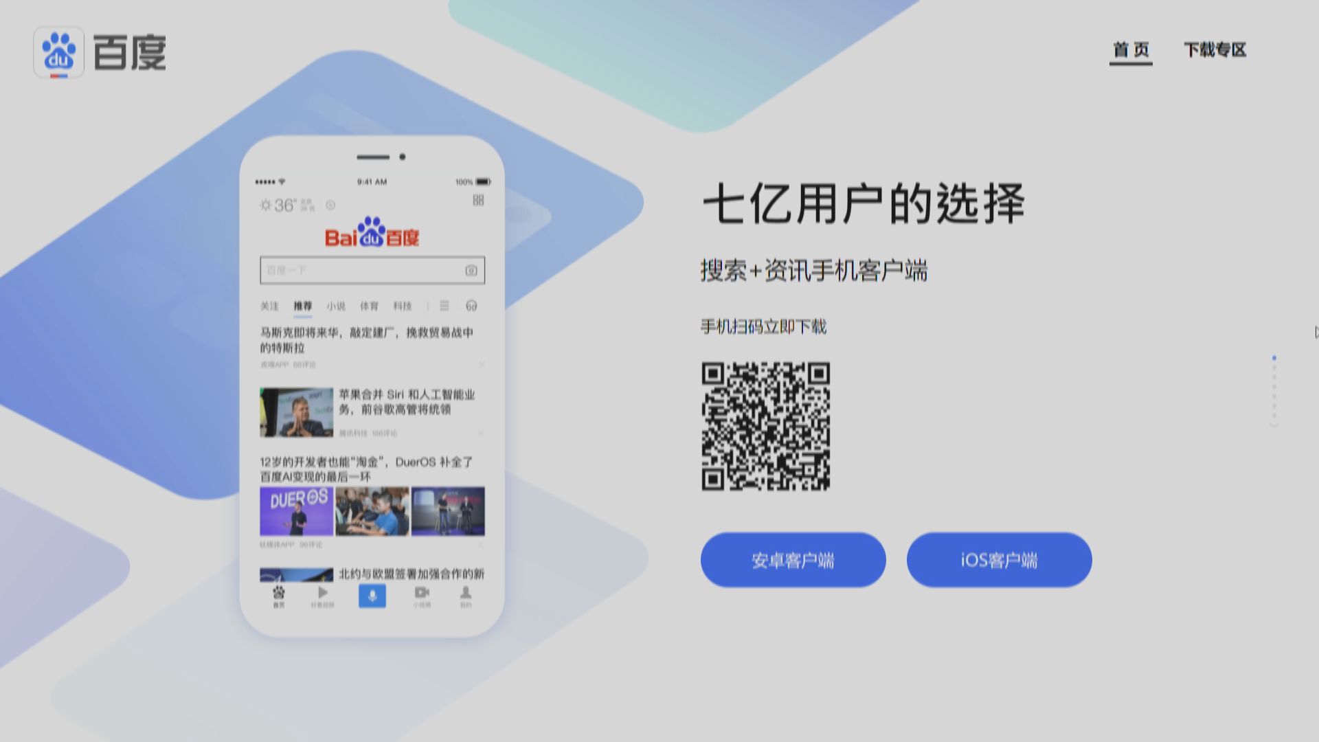 抖音、百度等105款手機程式涉違規收集個人信息