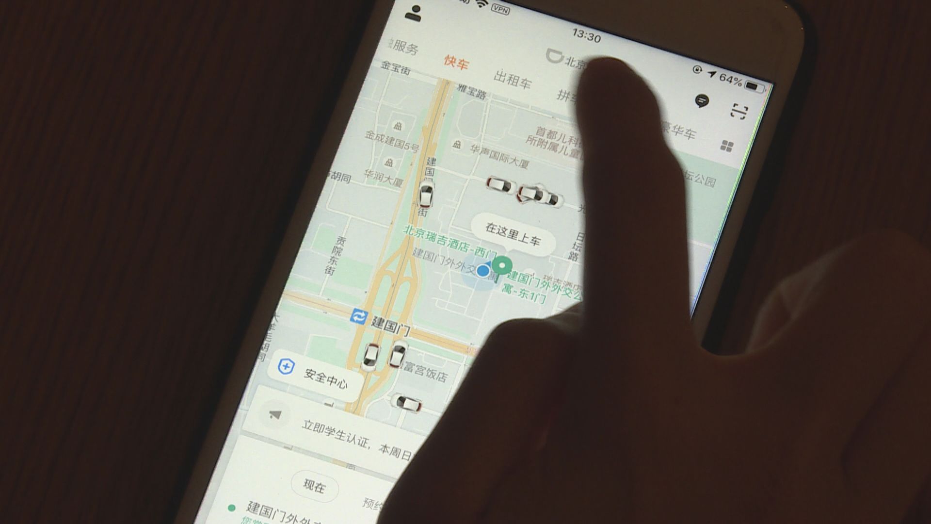 內地要求網約車應用程式滴滴出行下架