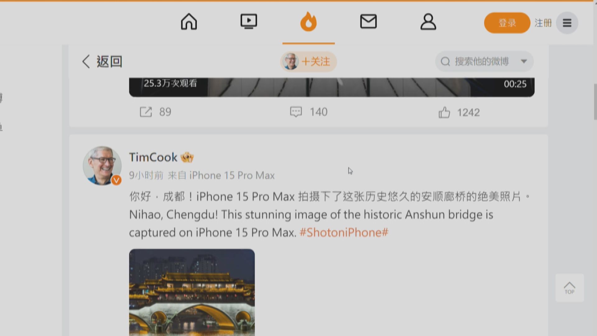 蘋果公司行政總裁庫克到訪成都