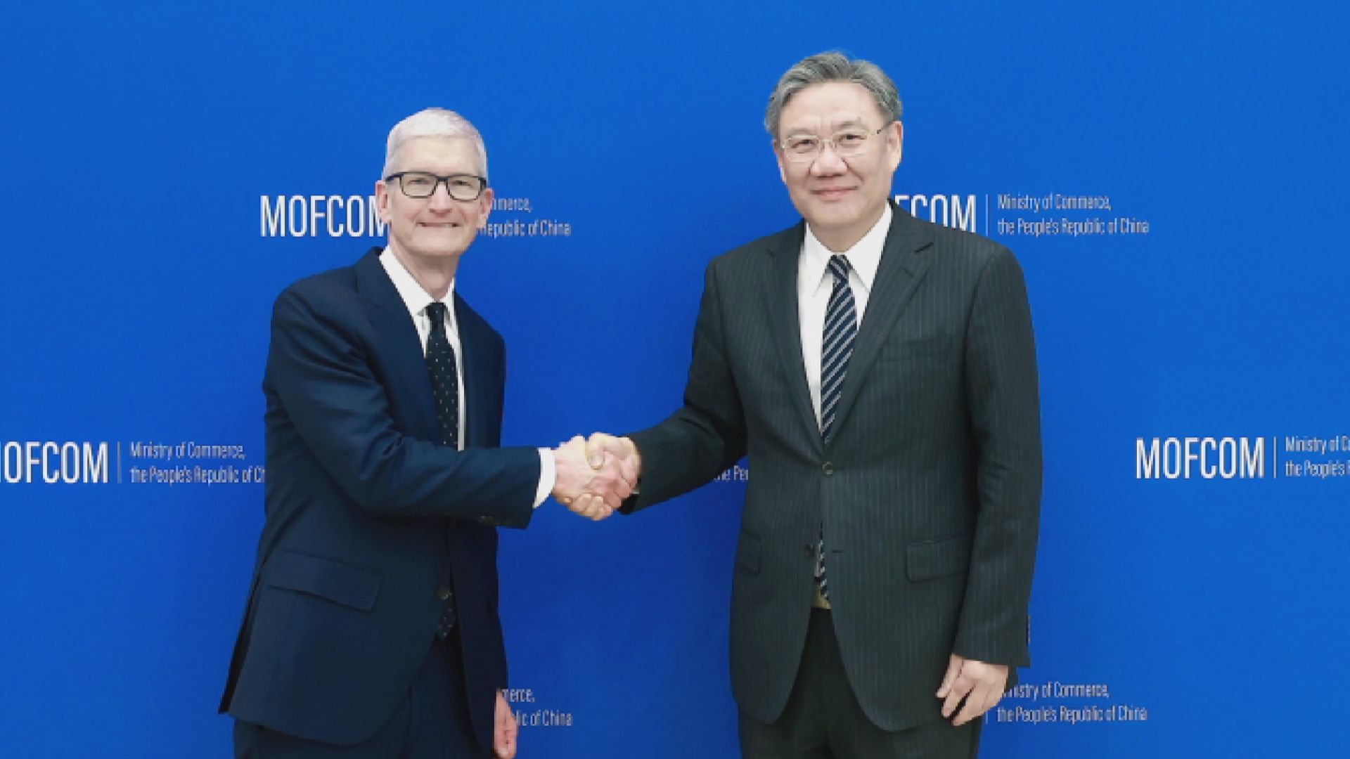 王文濤會見蘋果公司行政總裁庫克　王文濤稱支持外企產品公平參與以舊換新等擴消費政策