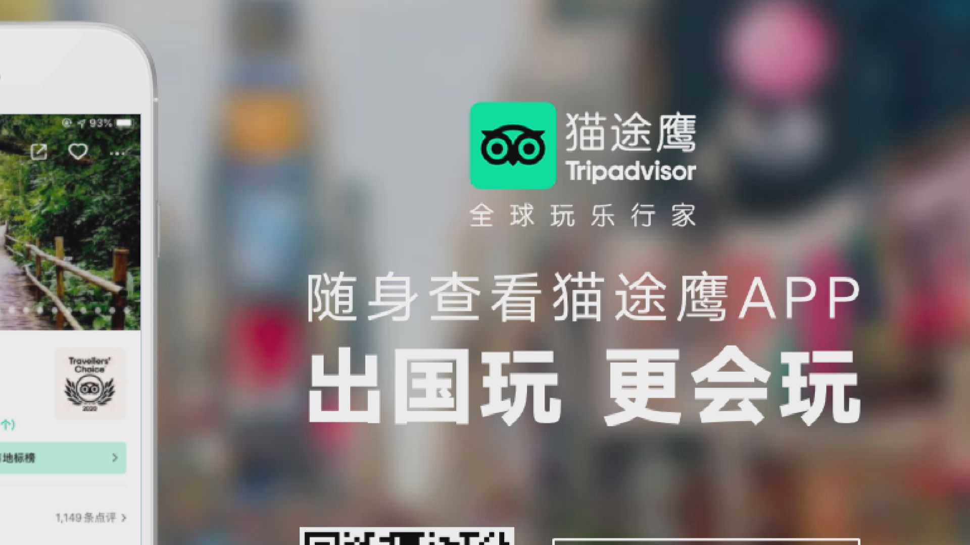 內地網信辦下架Tripadvisor等逾百手機程式