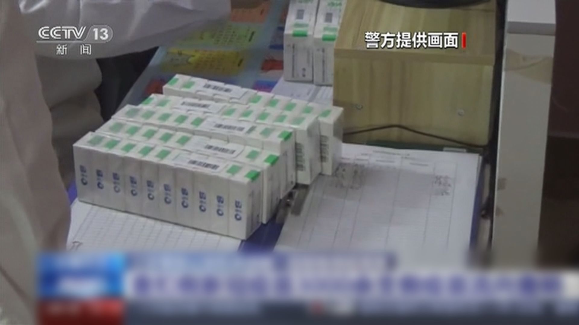 內地破獲製售假新冠疫苗案　逾80人被捕