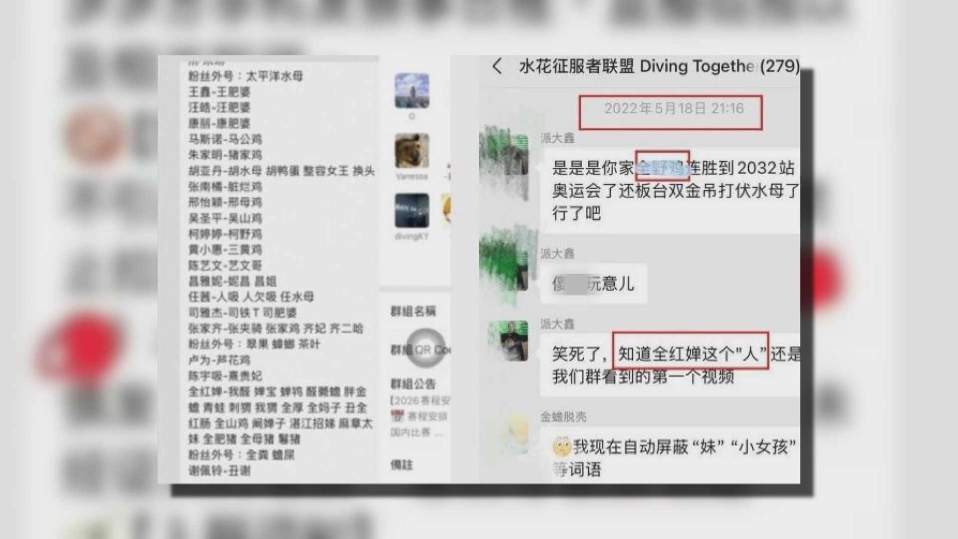 廣州警方拘捕涉嫌網暴全紅嬋男子