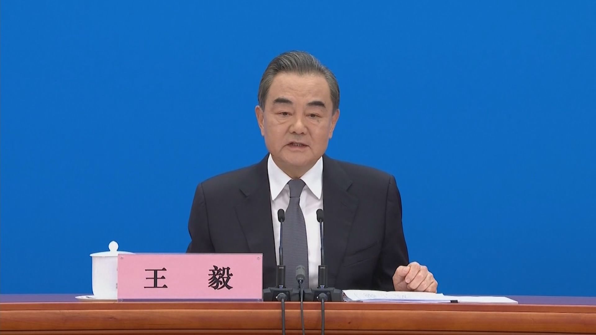 王毅批評美英澳核潛艇合作帶來五重危害