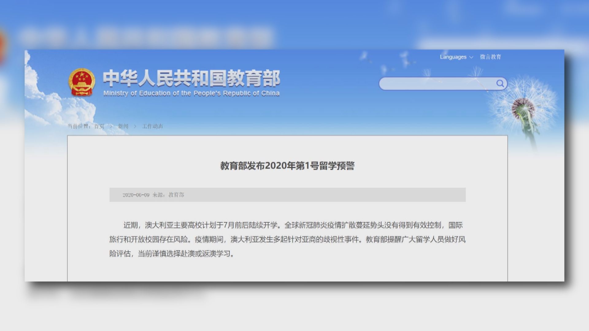 中國對澳洲發出留學預警