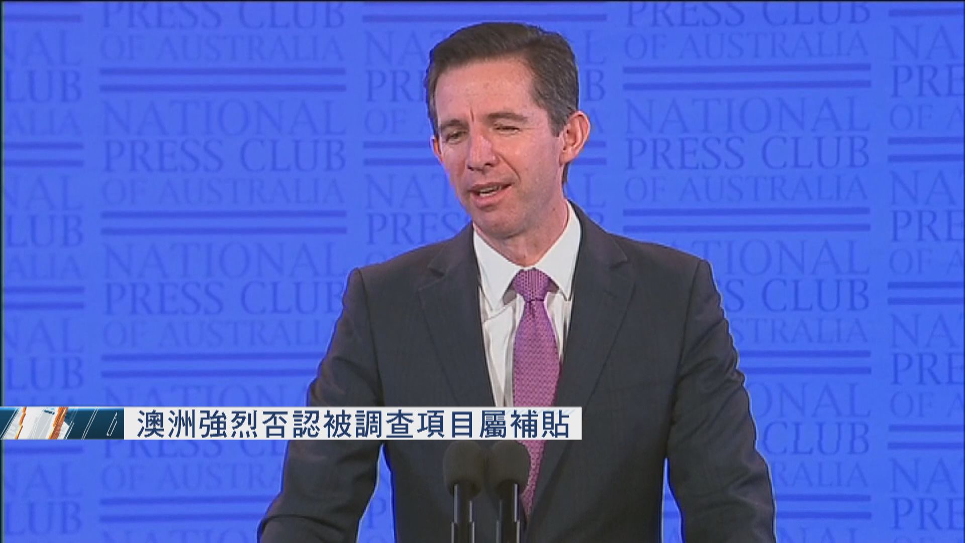 中國對澳洲葡萄酒作反補貼調查　澳否認相關項目屬補貼