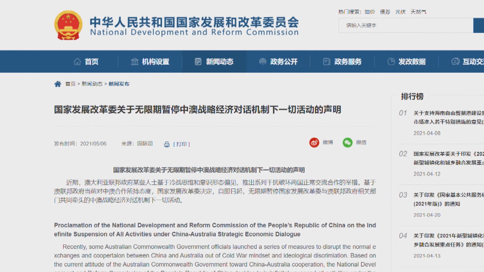 中國無限期暫停中澳戰略經濟對話機制活動