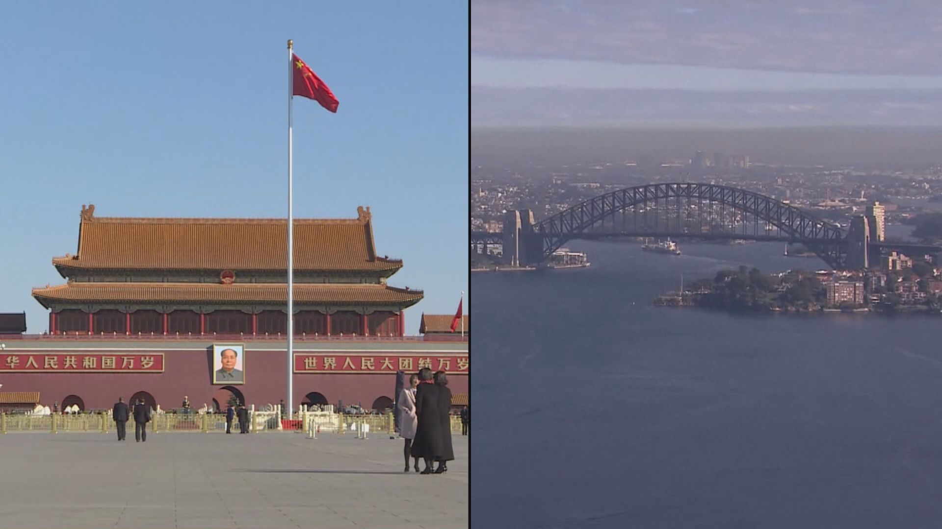 中國駐澳洲大使：中澳關係處於新的發展關口