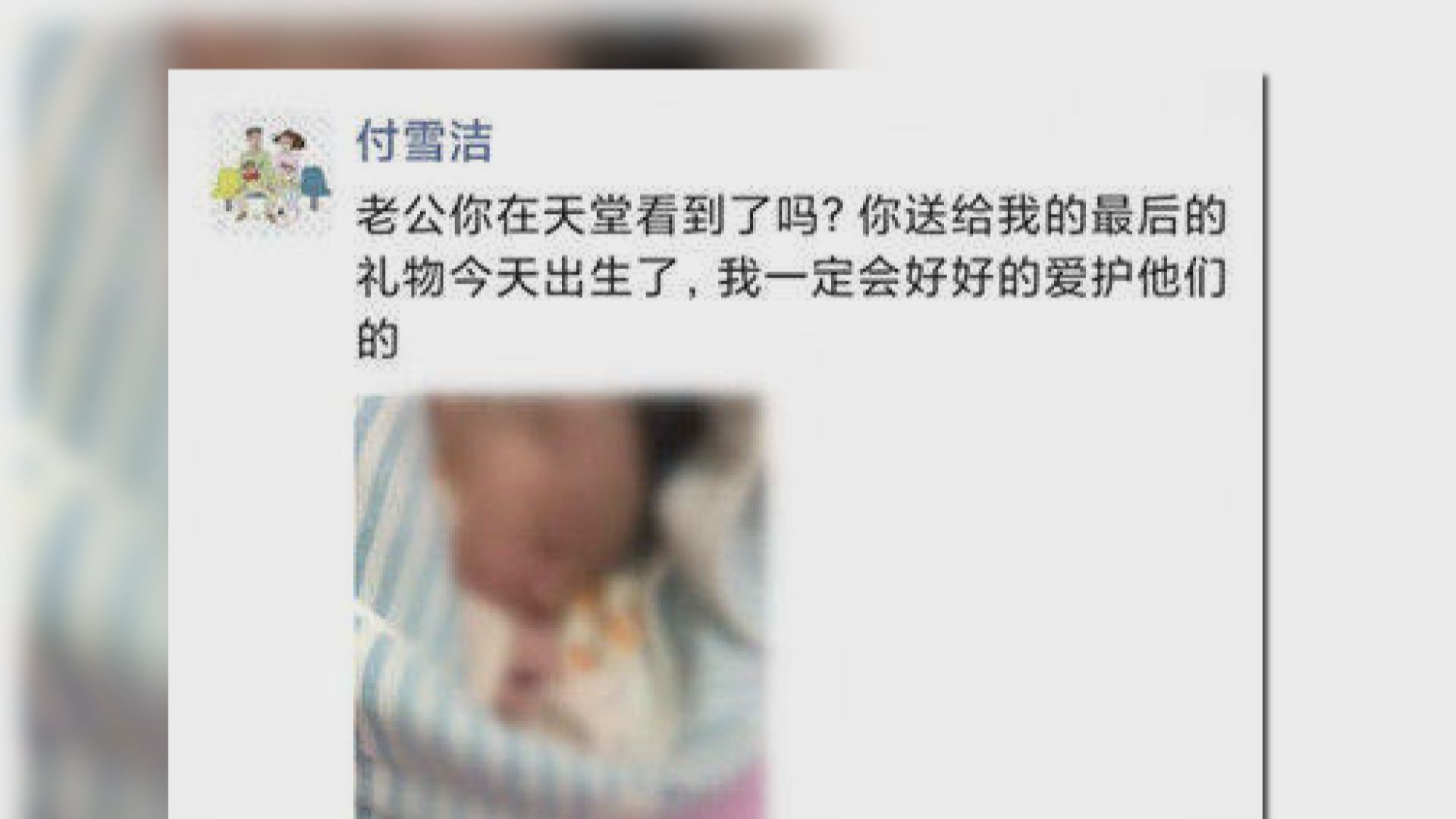 李文亮妻子在武漢誕男嬰　母子平安