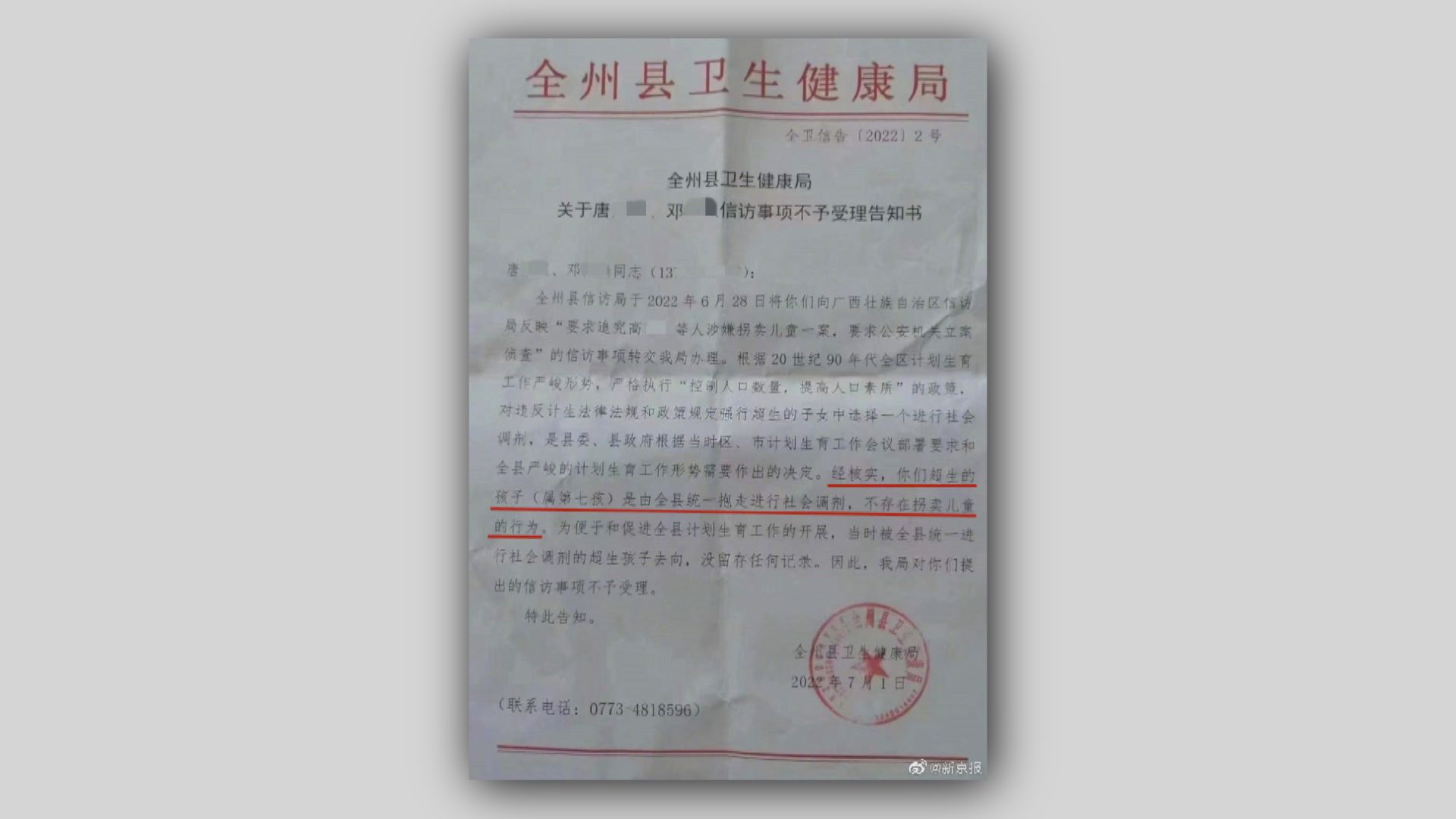 廣西全州信訪拐童案不獲受理　衞健局局長停職