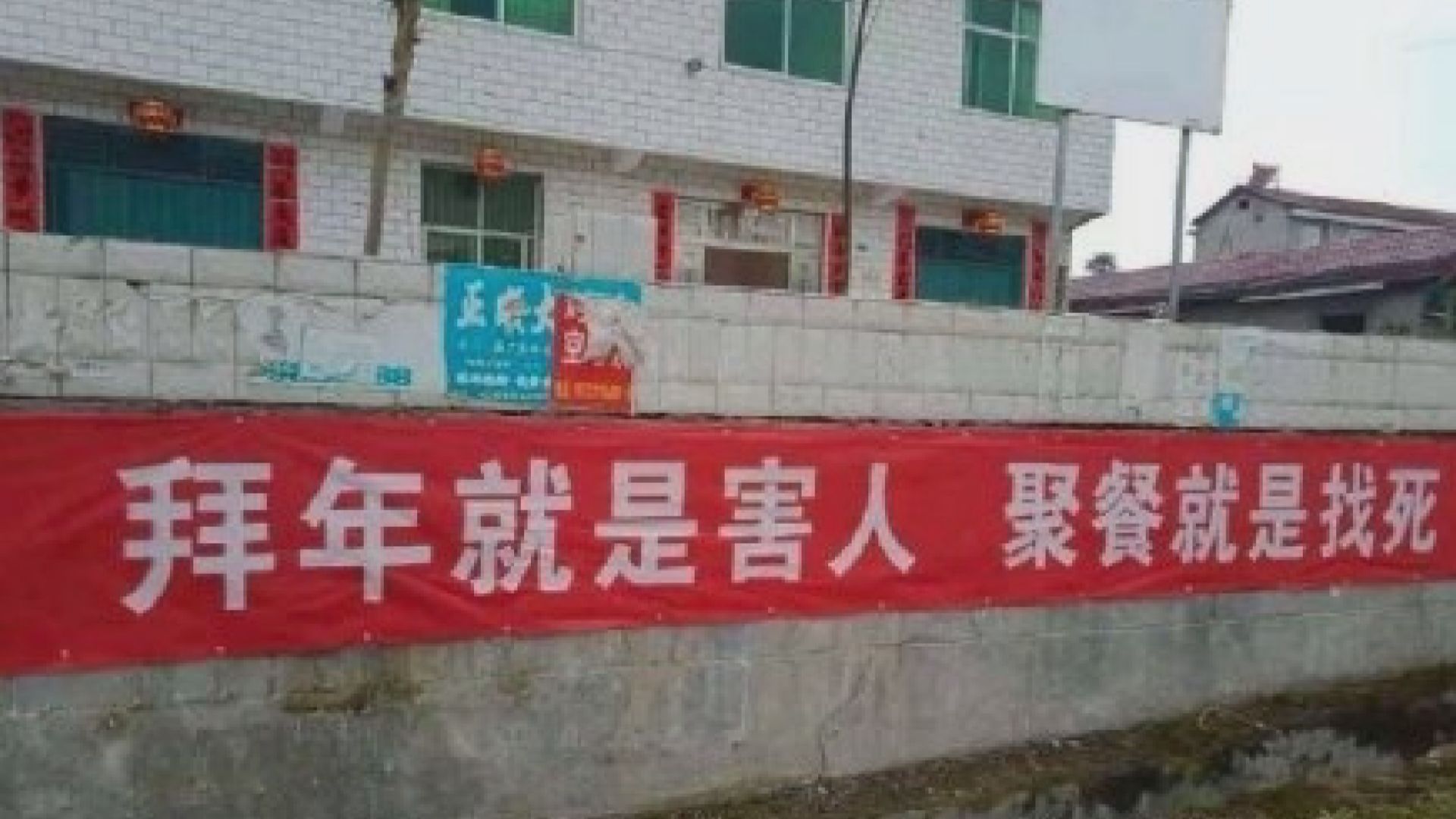 內地多處有標語呼籲民眾就地過節留家避疫