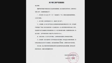 內地充電器品牌羅馬仕停工停產六個月