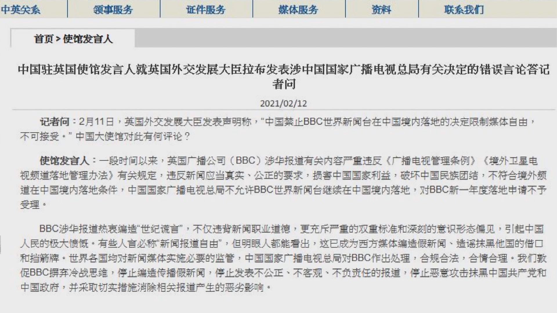 中國駐英使館：禁BBC世界新聞台內地播放合情合法